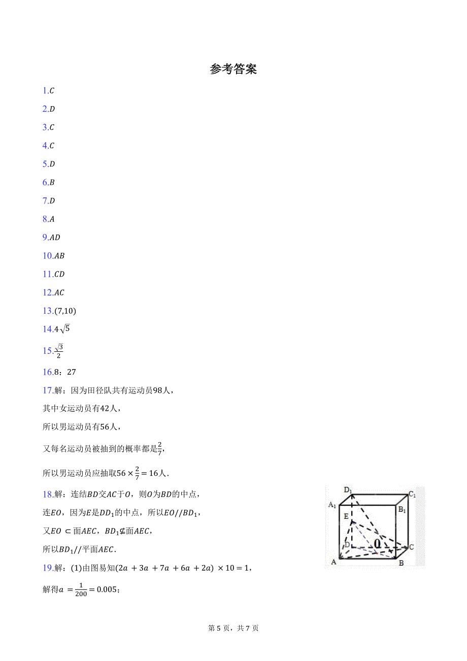 2023-2024学年黑龙江省牡丹江市海林市朝鲜族中学高一（下）第二次月考数学试卷（含答案）_第5页