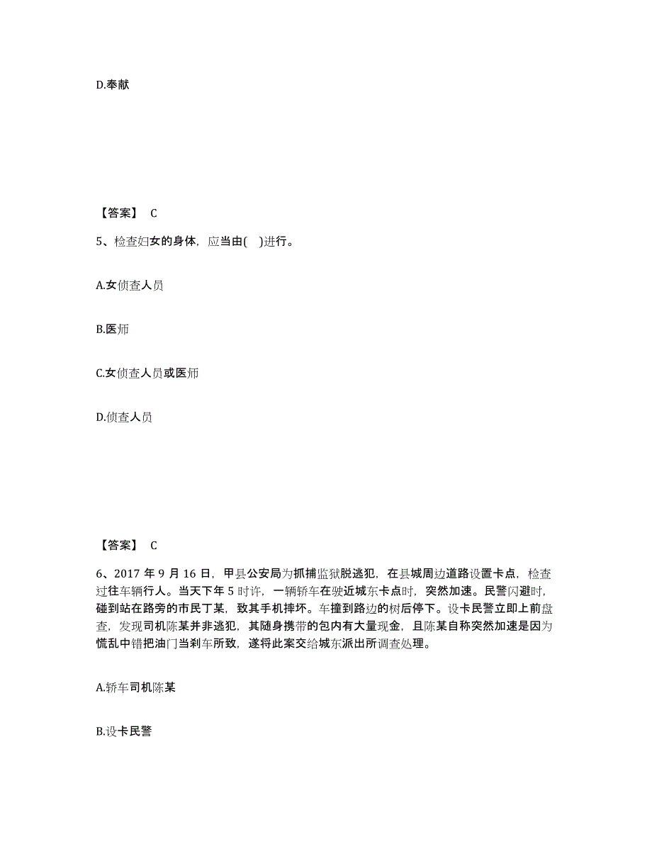 备考2025安徽省黄山市歙县公安警务辅助人员招聘真题附答案_第3页