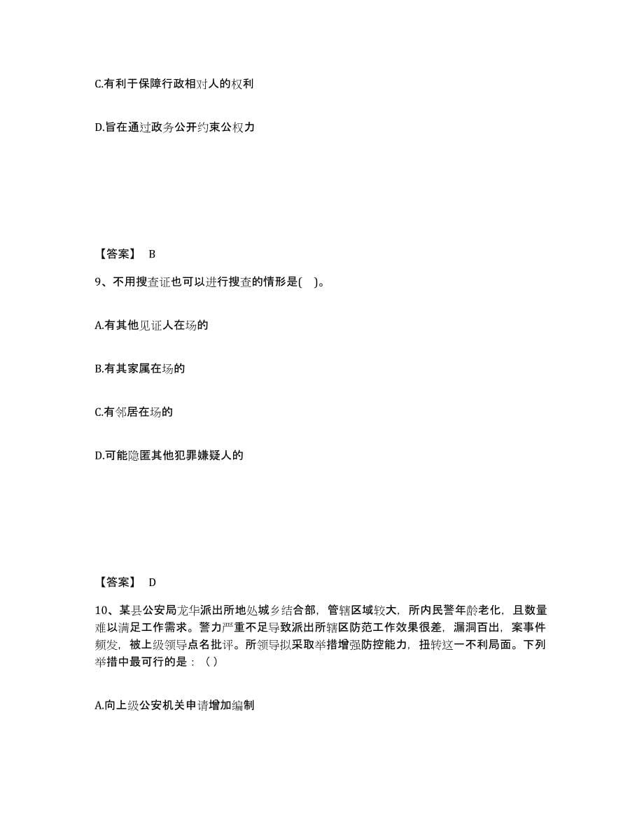 备考2025安徽省黄山市歙县公安警务辅助人员招聘真题附答案_第5页