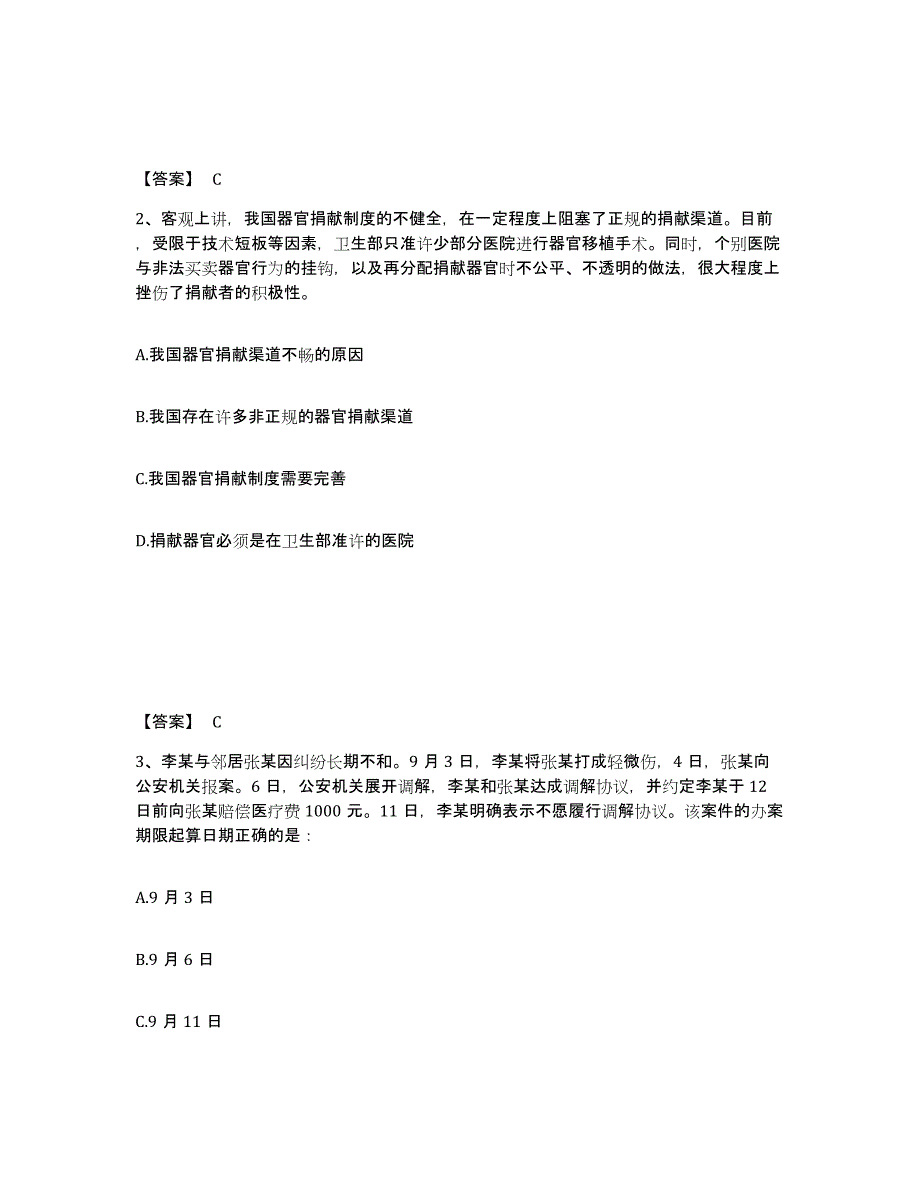 备考2025广西壮族自治区桂林市临桂县公安警务辅助人员招聘考前冲刺模拟试卷A卷含答案_第2页