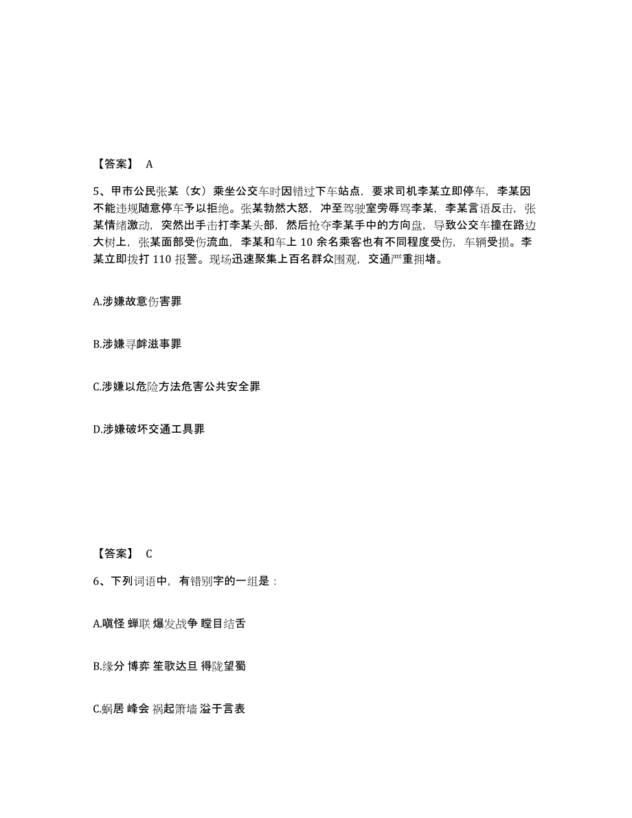 备考2025贵州省贵阳市白云区公安警务辅助人员招聘综合检测试卷B卷含答案_第3页