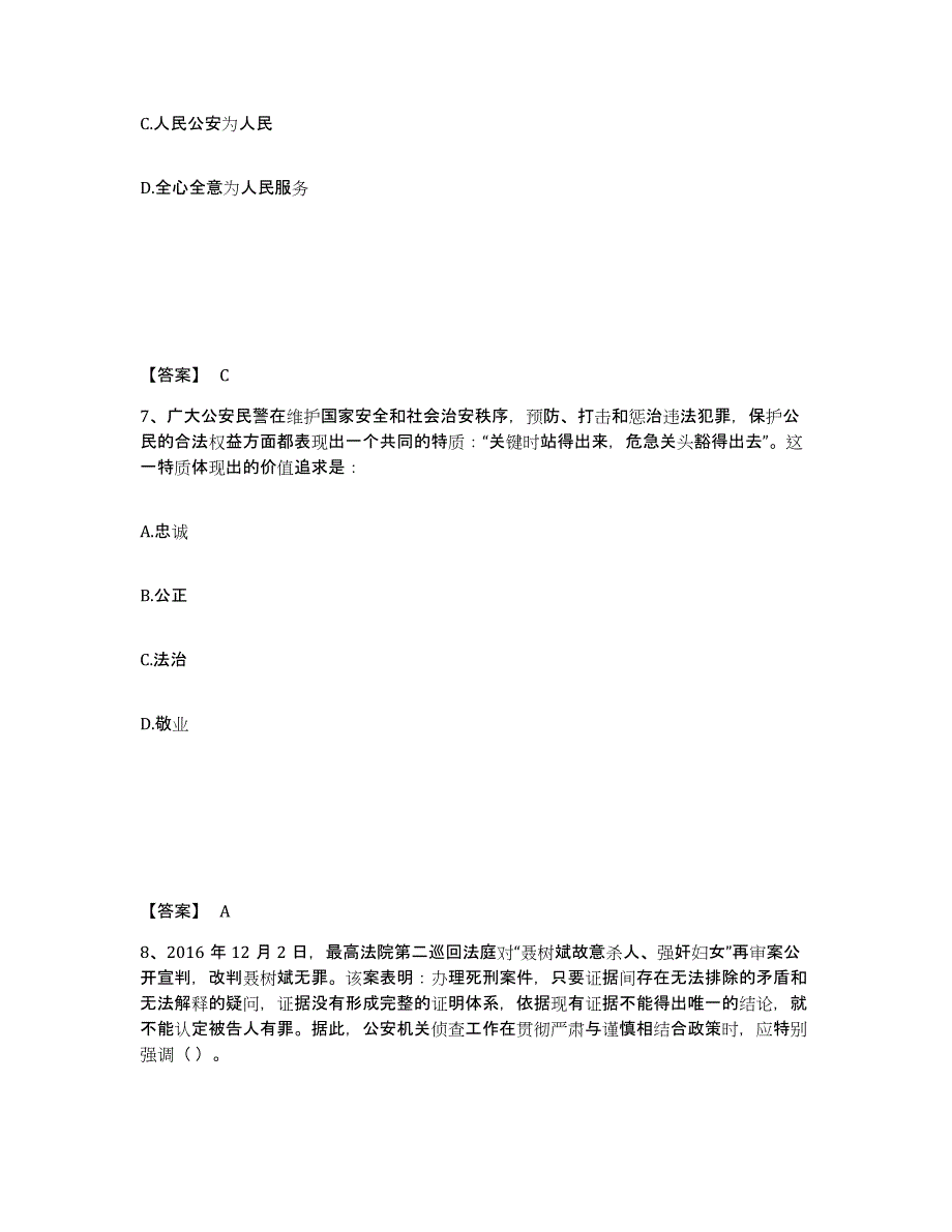 备考2025吉林省通化市辉南县公安警务辅助人员招聘每日一练试卷A卷含答案_第4页