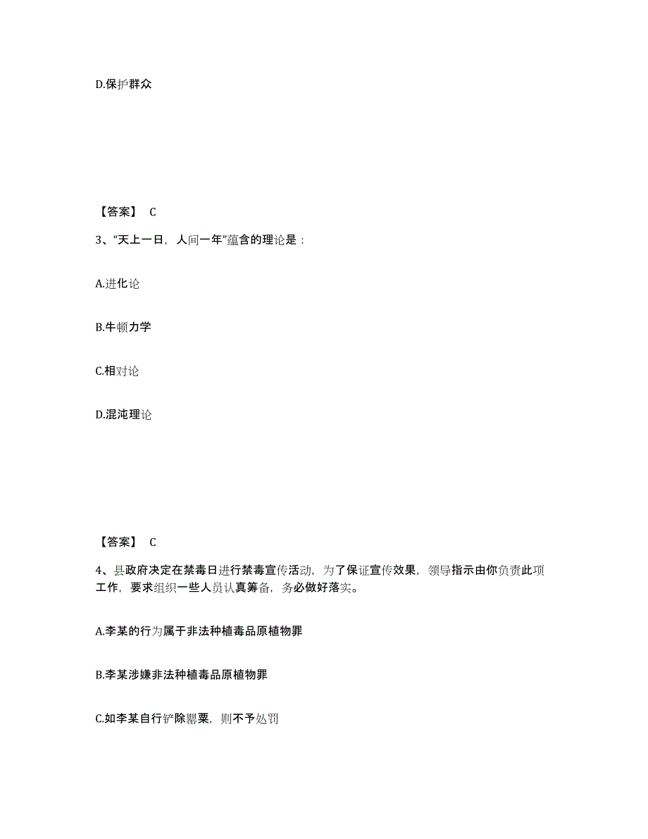 备考2025四川省甘孜藏族自治州理塘县公安警务辅助人员招聘题库附答案（基础题）_第2页