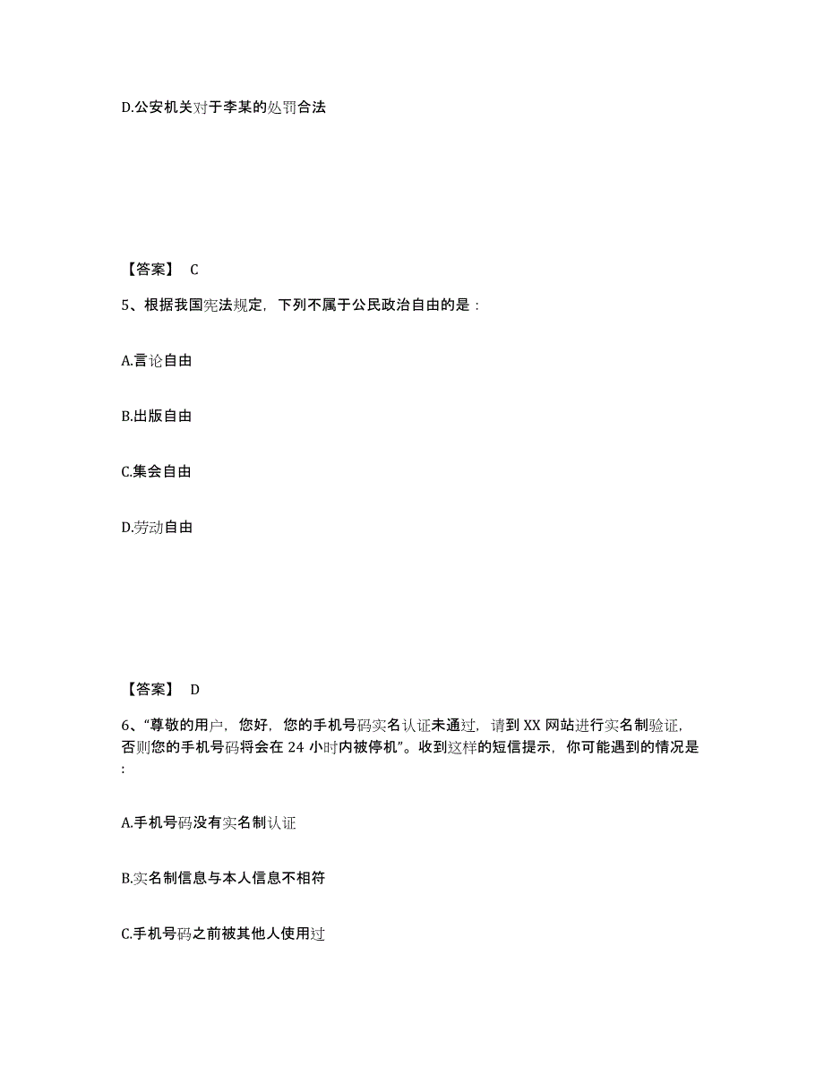 备考2025四川省甘孜藏族自治州理塘县公安警务辅助人员招聘题库附答案（基础题）_第3页