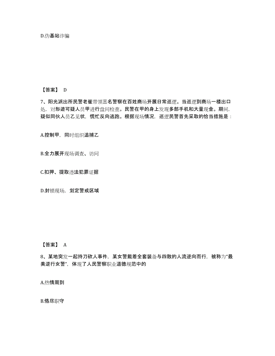 备考2025四川省甘孜藏族自治州理塘县公安警务辅助人员招聘题库附答案（基础题）_第4页