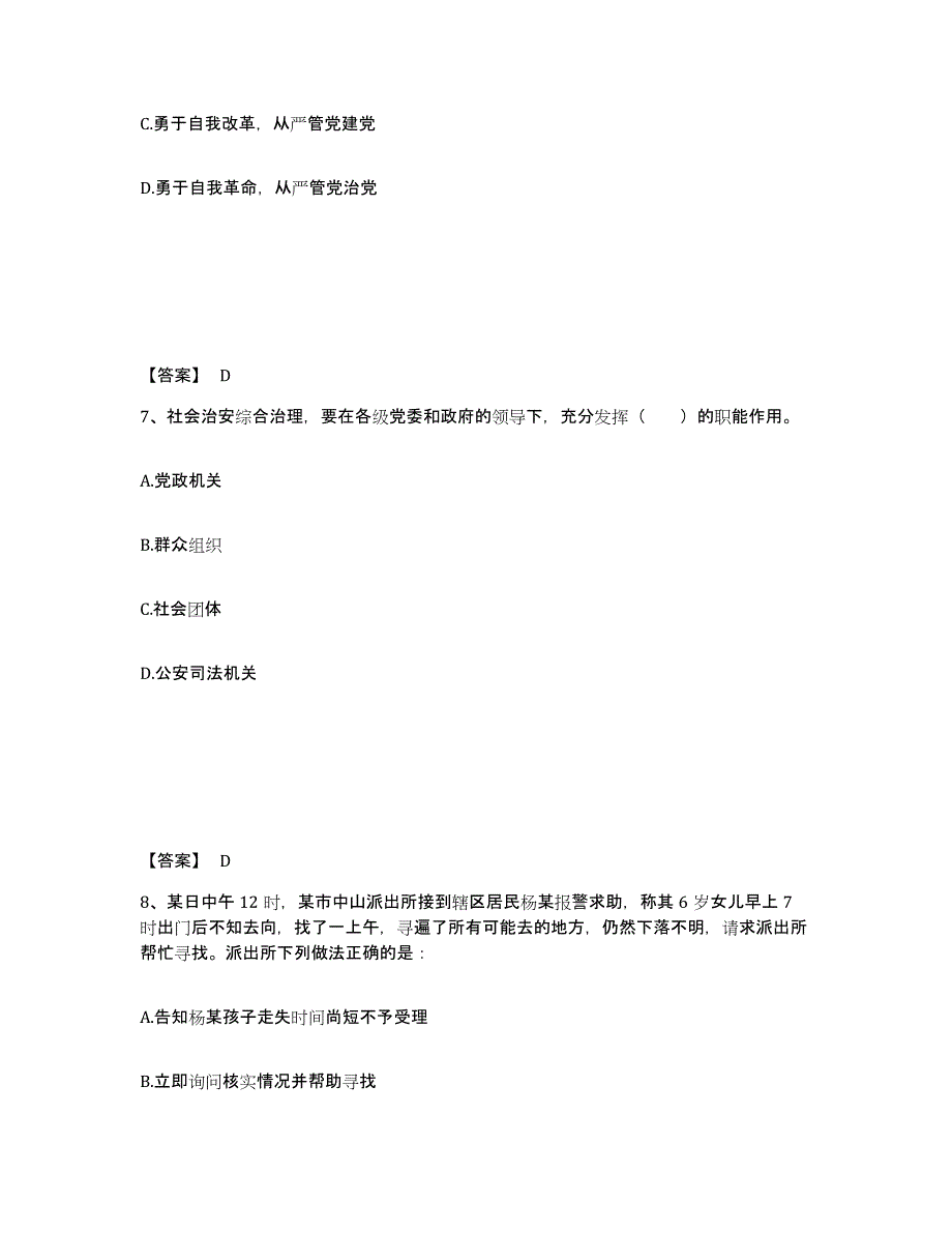 备考2025内蒙古自治区包头市达尔罕茂明安联合旗公安警务辅助人员招聘考前冲刺试卷A卷含答案_第4页