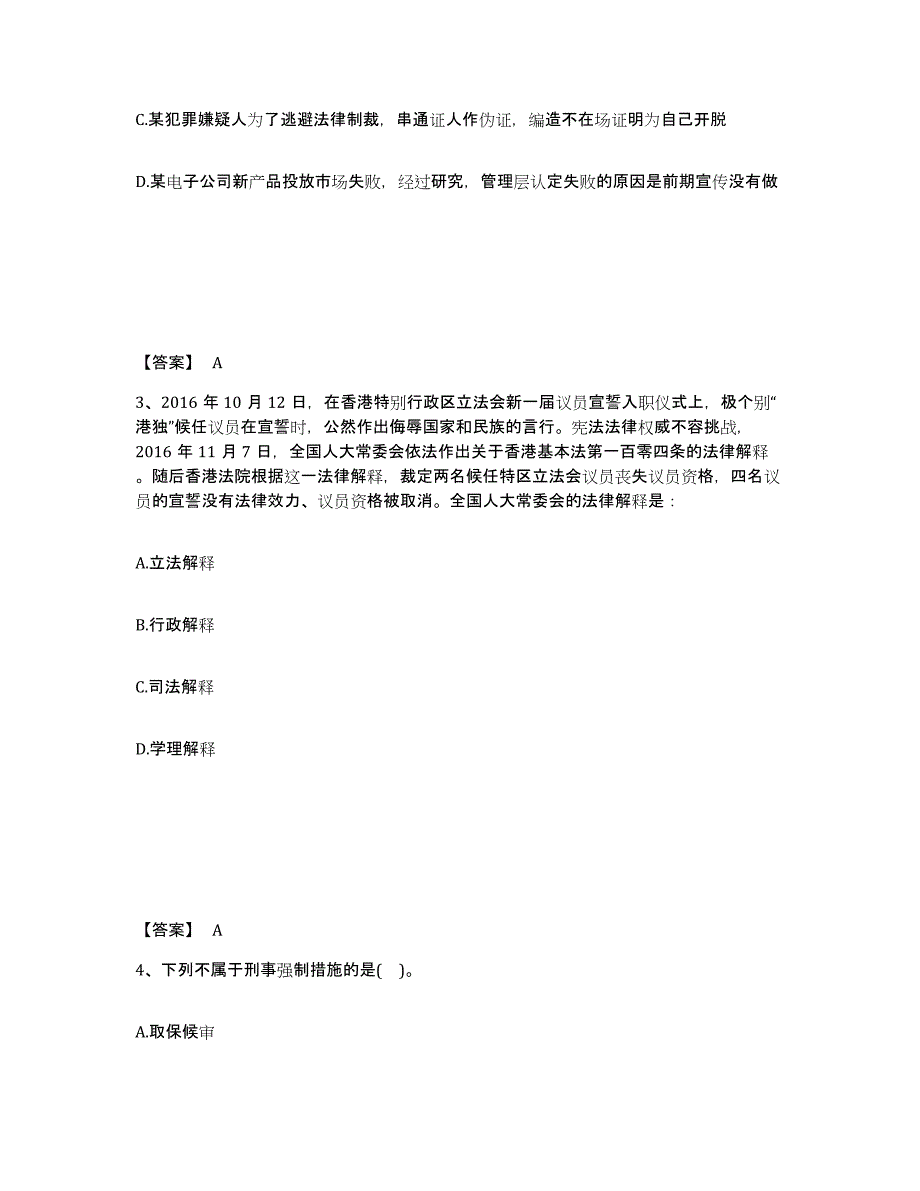 备考2025江西省赣州市兴国县公安警务辅助人员招聘强化训练试卷A卷附答案_第2页