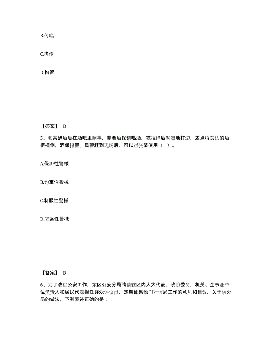 备考2025江西省赣州市兴国县公安警务辅助人员招聘强化训练试卷A卷附答案_第3页