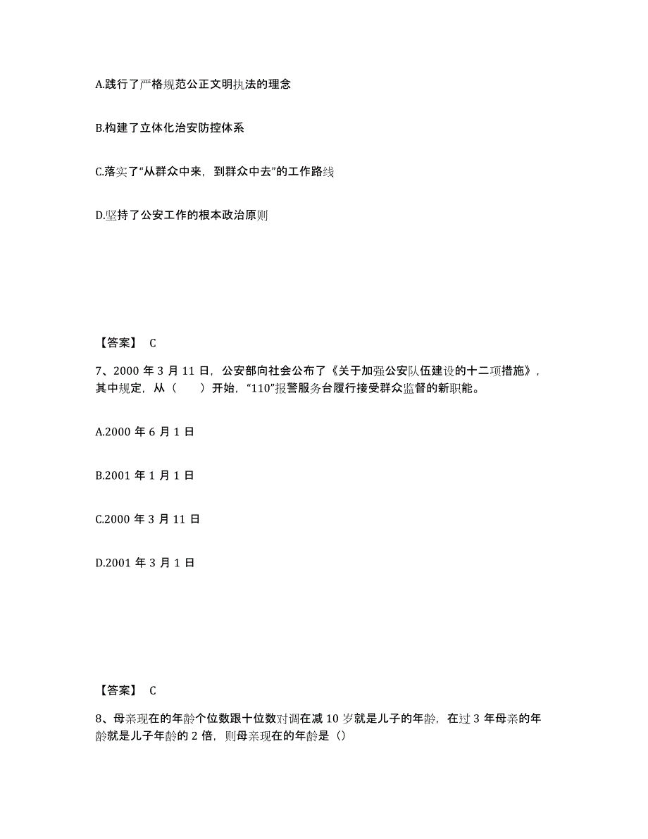 备考2025江西省赣州市兴国县公安警务辅助人员招聘强化训练试卷A卷附答案_第4页