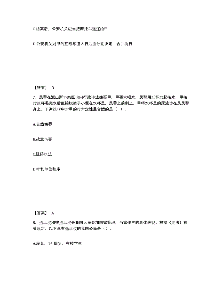 备考2025吉林省长春市南关区公安警务辅助人员招聘典型题汇编及答案_第4页