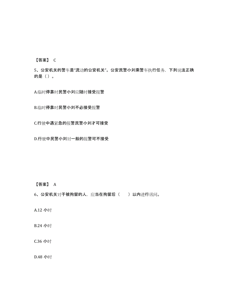 备考2025广西壮族自治区崇左市凭祥市公安警务辅助人员招聘真题练习试卷A卷附答案_第3页