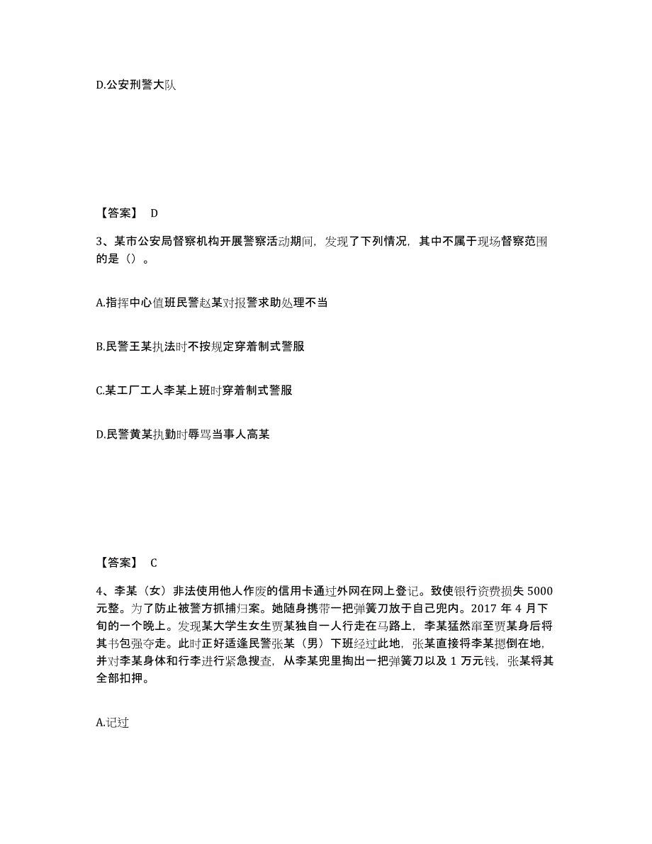 备考2025广西壮族自治区河池市宜州市公安警务辅助人员招聘题库附答案（典型题）_第2页