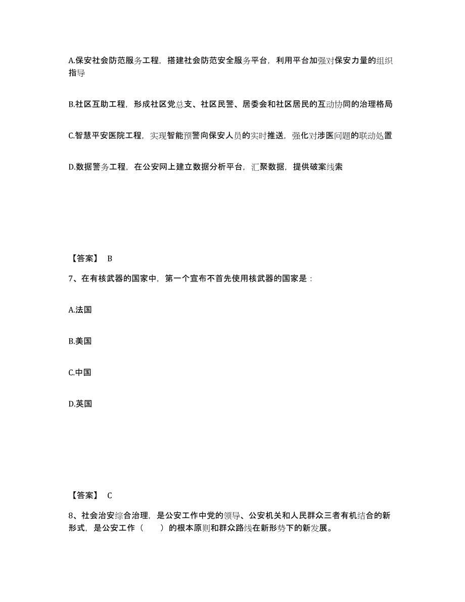 备考2025广西壮族自治区河池市宜州市公安警务辅助人员招聘题库附答案（典型题）_第4页