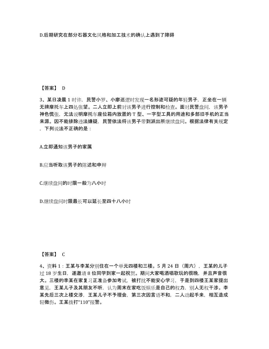 备考2025北京市海淀区公安警务辅助人员招聘模拟预测参考题库及答案_第2页