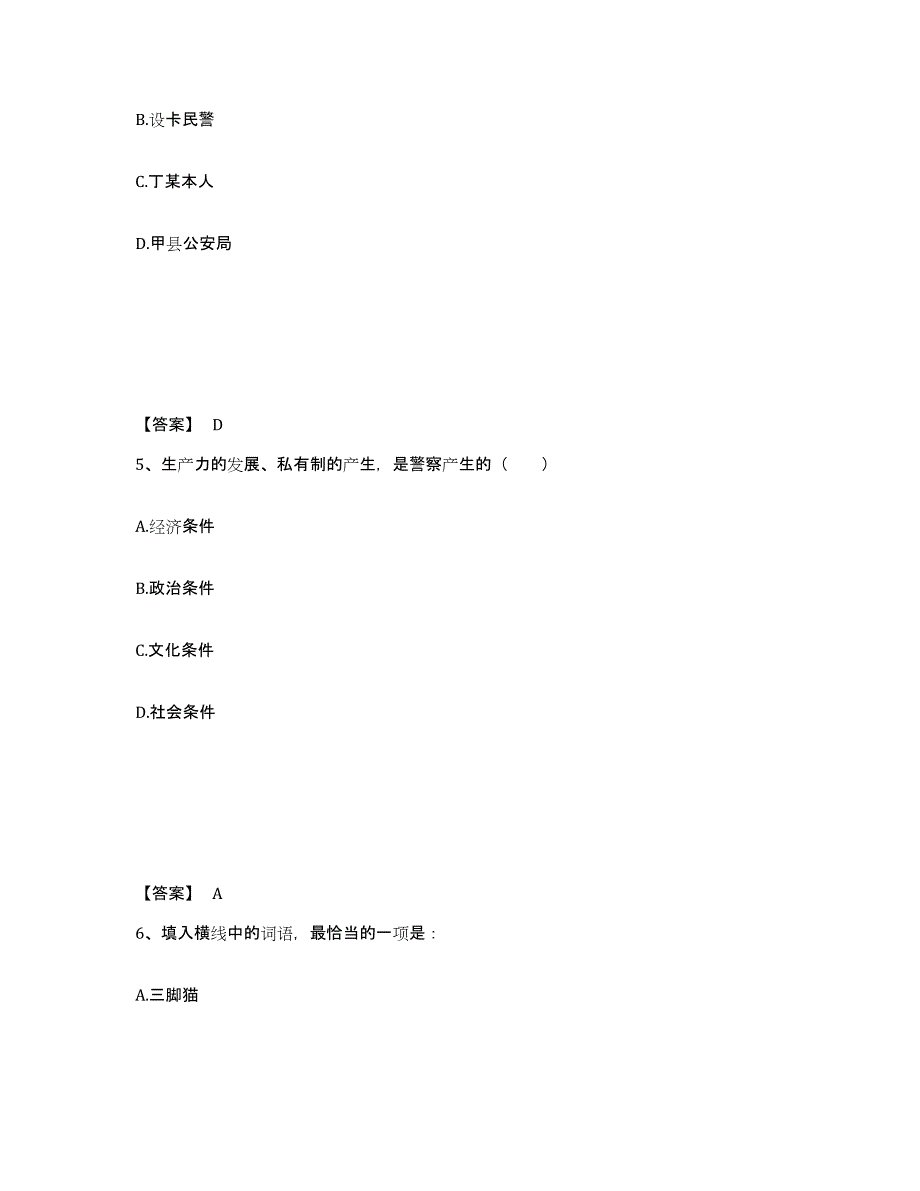 备考2025四川省广安市公安警务辅助人员招聘模考预测题库(夺冠系列)_第3页