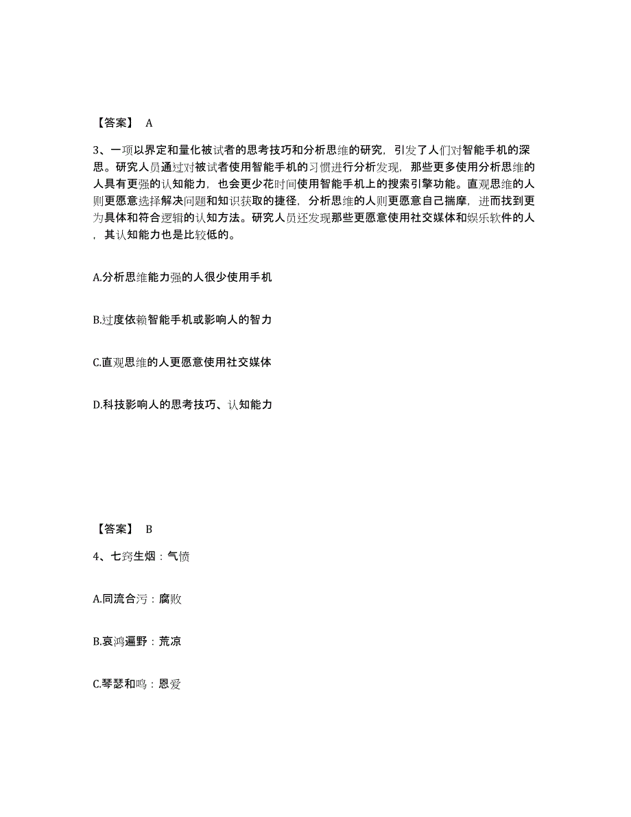 备考2025贵州省黔东南苗族侗族自治州麻江县公安警务辅助人员招聘练习题及答案_第2页