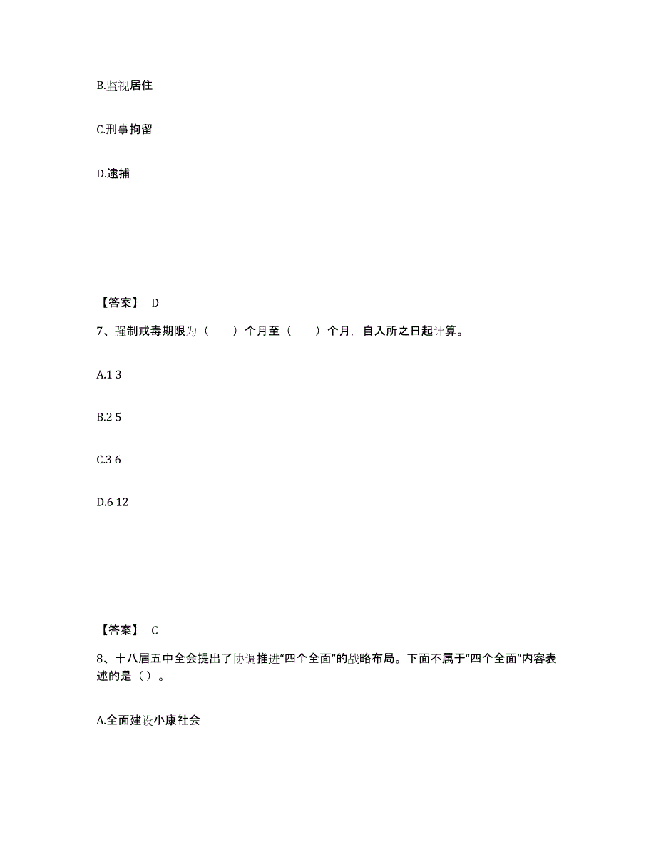 备考2025贵州省黔东南苗族侗族自治州麻江县公安警务辅助人员招聘练习题及答案_第4页