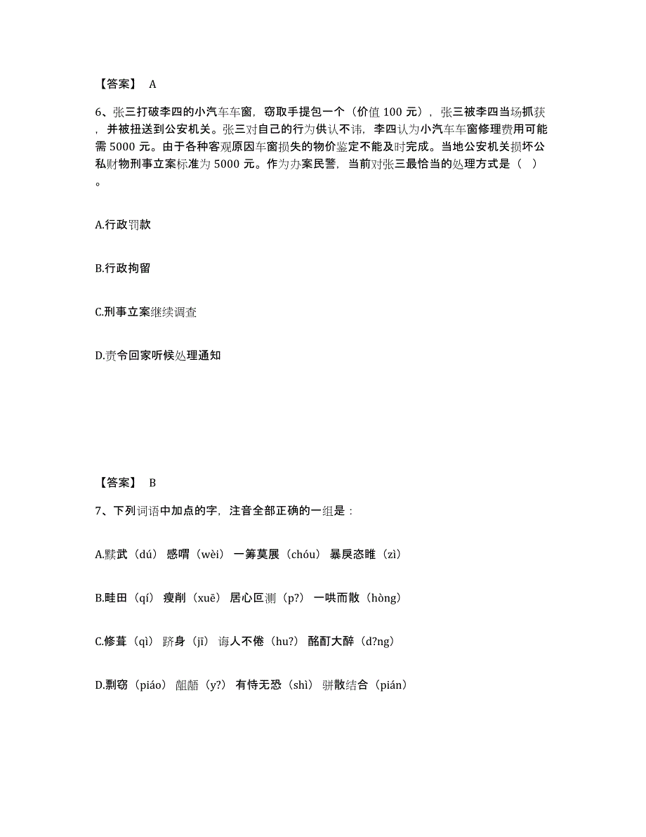 备考2025四川省成都市龙泉驿区公安警务辅助人员招聘押题练习试题B卷含答案_第4页