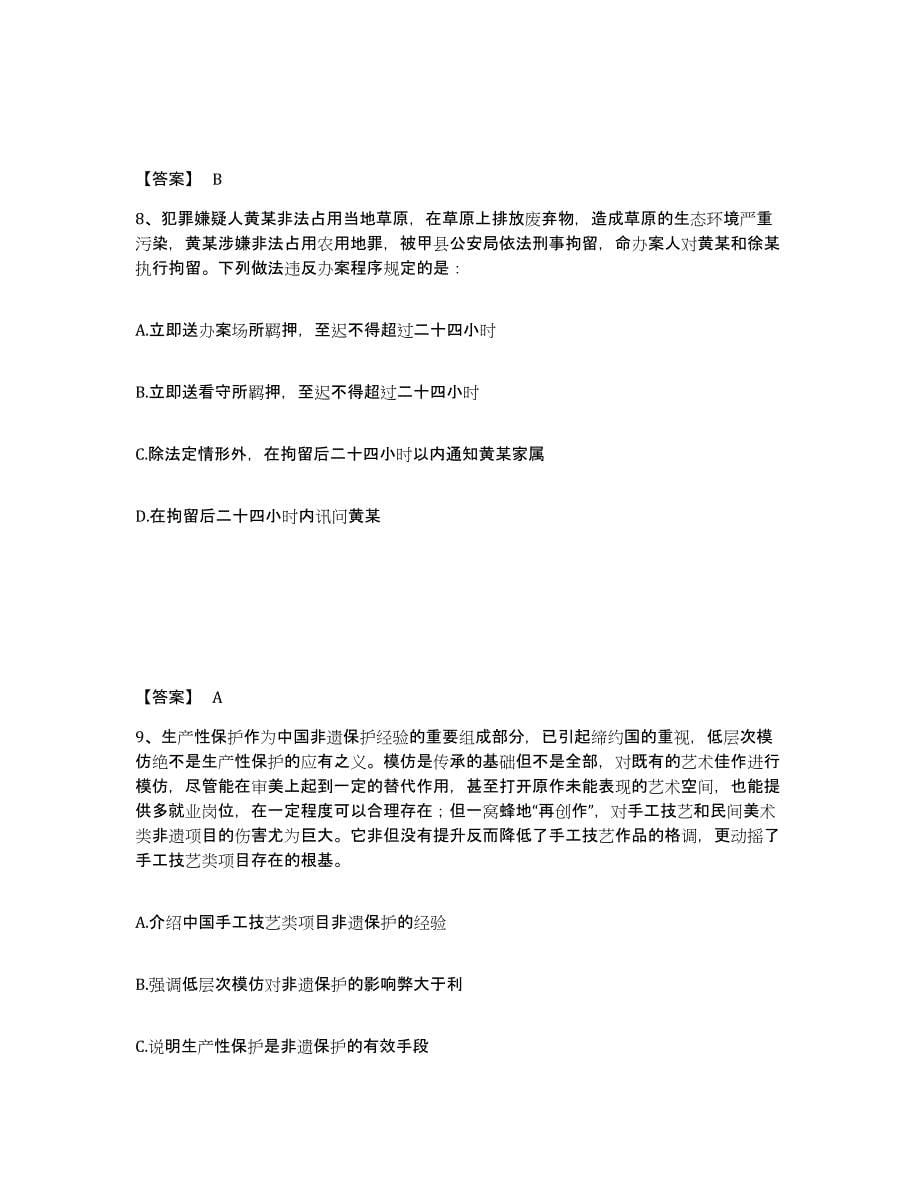 备考2025四川省成都市龙泉驿区公安警务辅助人员招聘押题练习试题B卷含答案_第5页