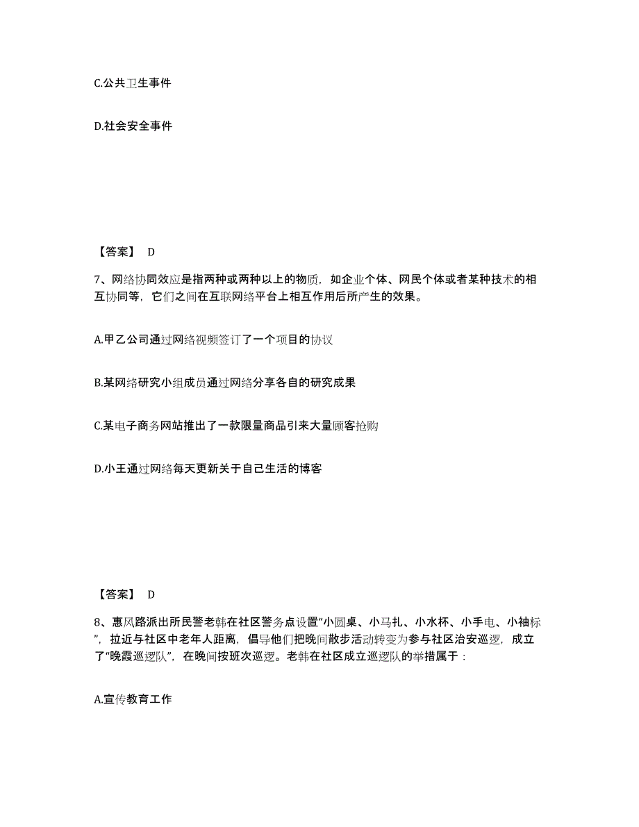 备考2025四川省广安市华蓥市公安警务辅助人员招聘练习题及答案_第4页