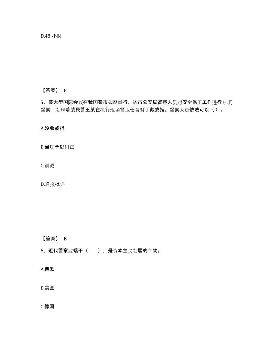 备考2025河北省石家庄市新华区公安警务辅助人员招聘通关试题库(有答案)_第3页