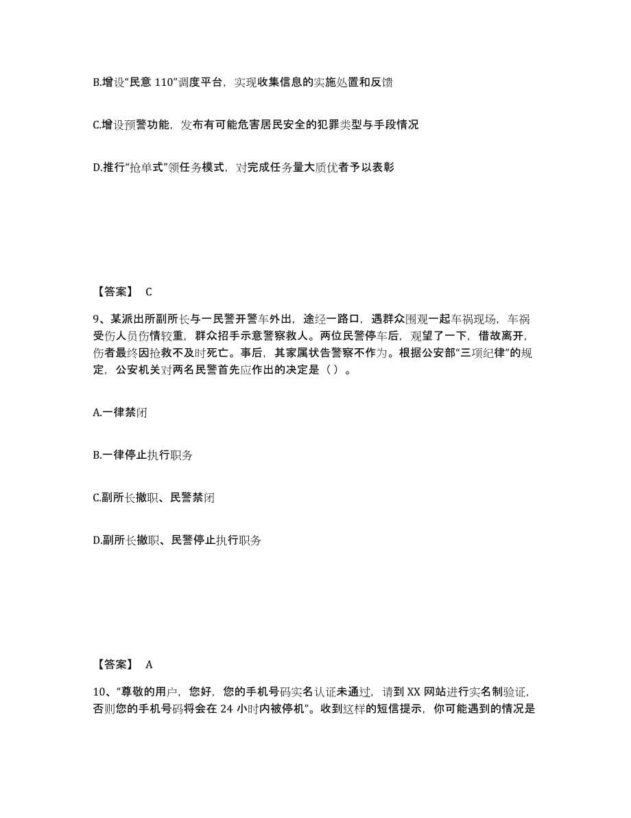 备考2025河北省石家庄市新华区公安警务辅助人员招聘通关试题库(有答案)_第5页