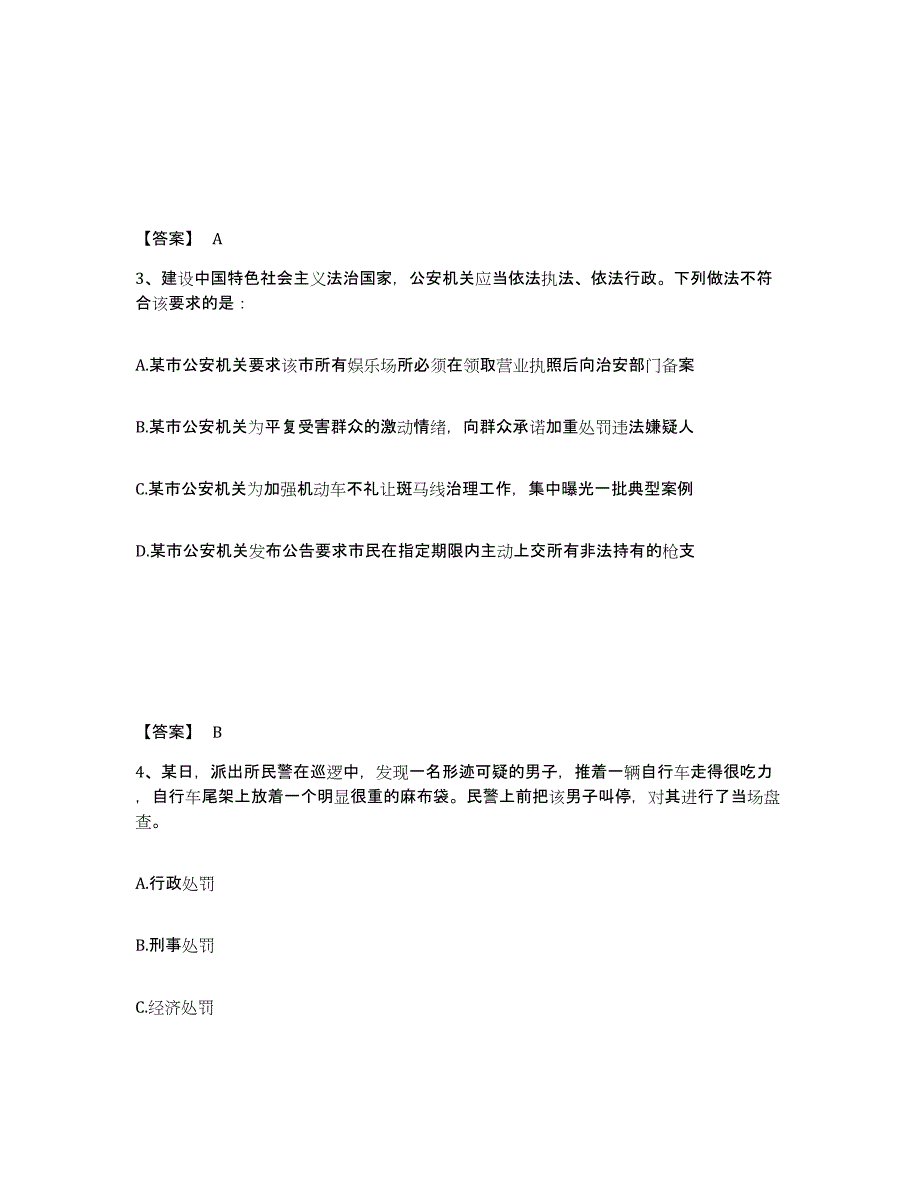 备考2025江苏省宿迁市宿豫区公安警务辅助人员招聘题库练习试卷B卷附答案_第2页