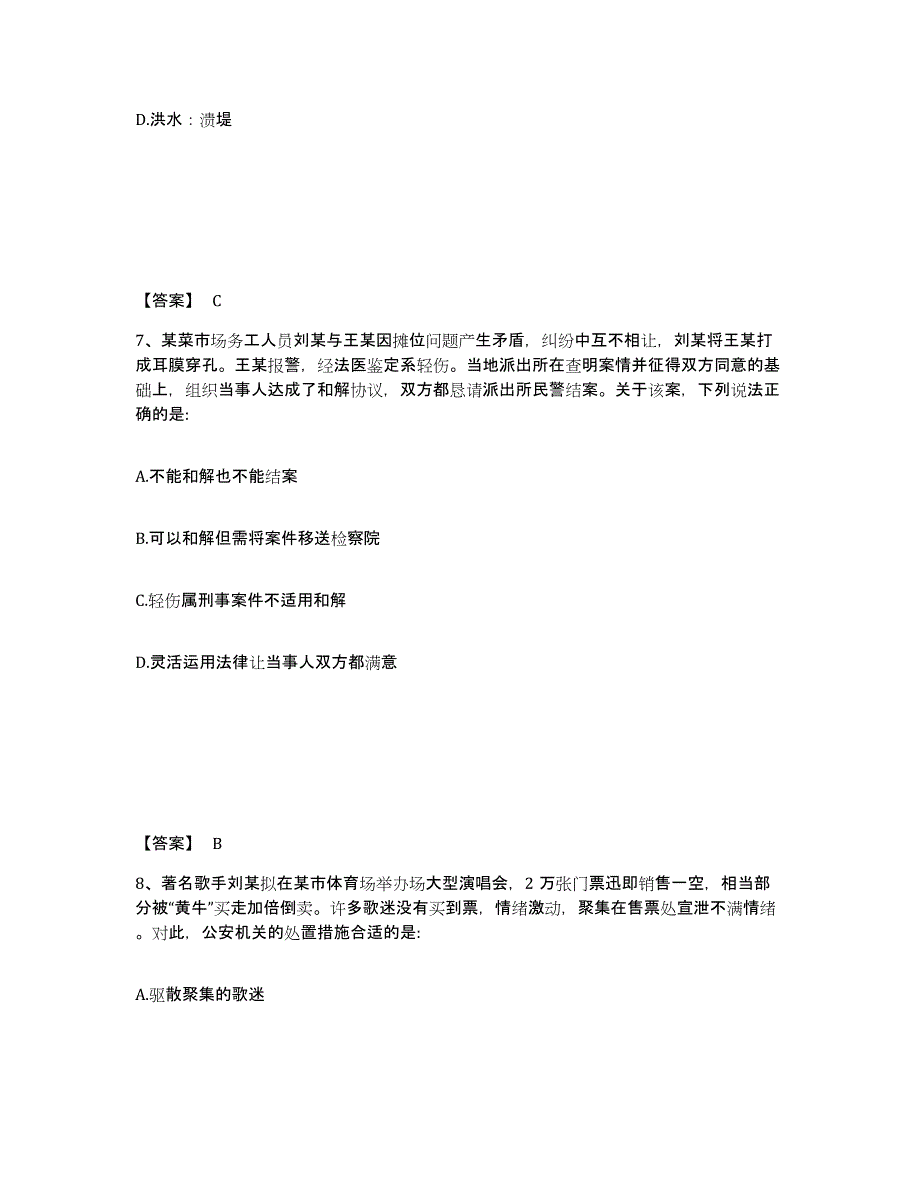 备考2025江苏省宿迁市宿豫区公安警务辅助人员招聘题库练习试卷B卷附答案_第4页