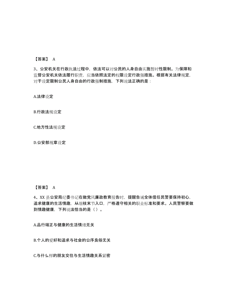 备考2025广西壮族自治区百色市右江区公安警务辅助人员招聘题库练习试卷B卷附答案_第2页