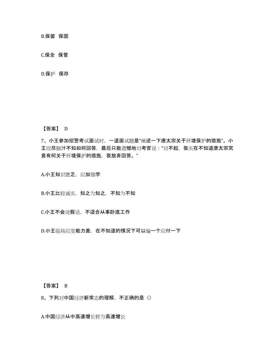 备考2025广西壮族自治区百色市右江区公安警务辅助人员招聘题库练习试卷B卷附答案_第4页