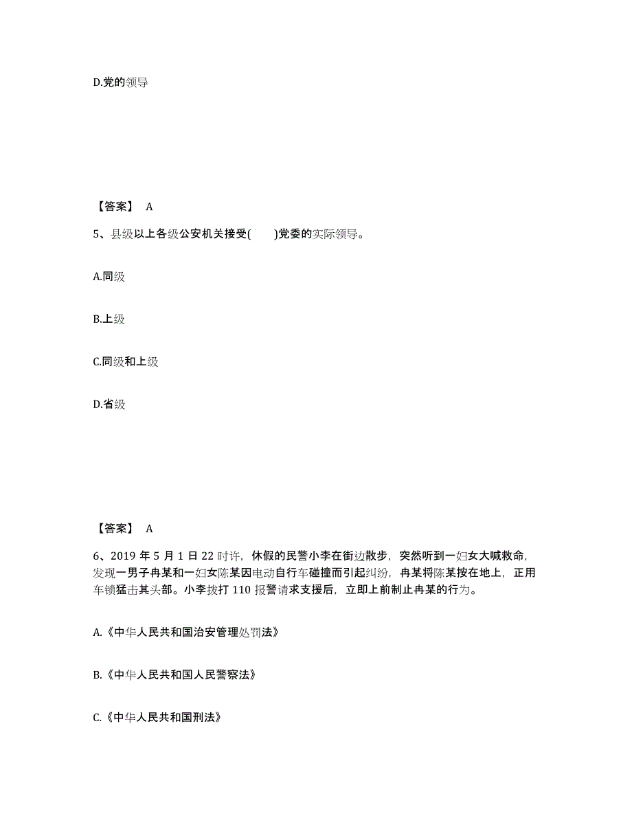 备考2025安徽省黄山市休宁县公安警务辅助人员招聘题库练习试卷B卷附答案_第3页