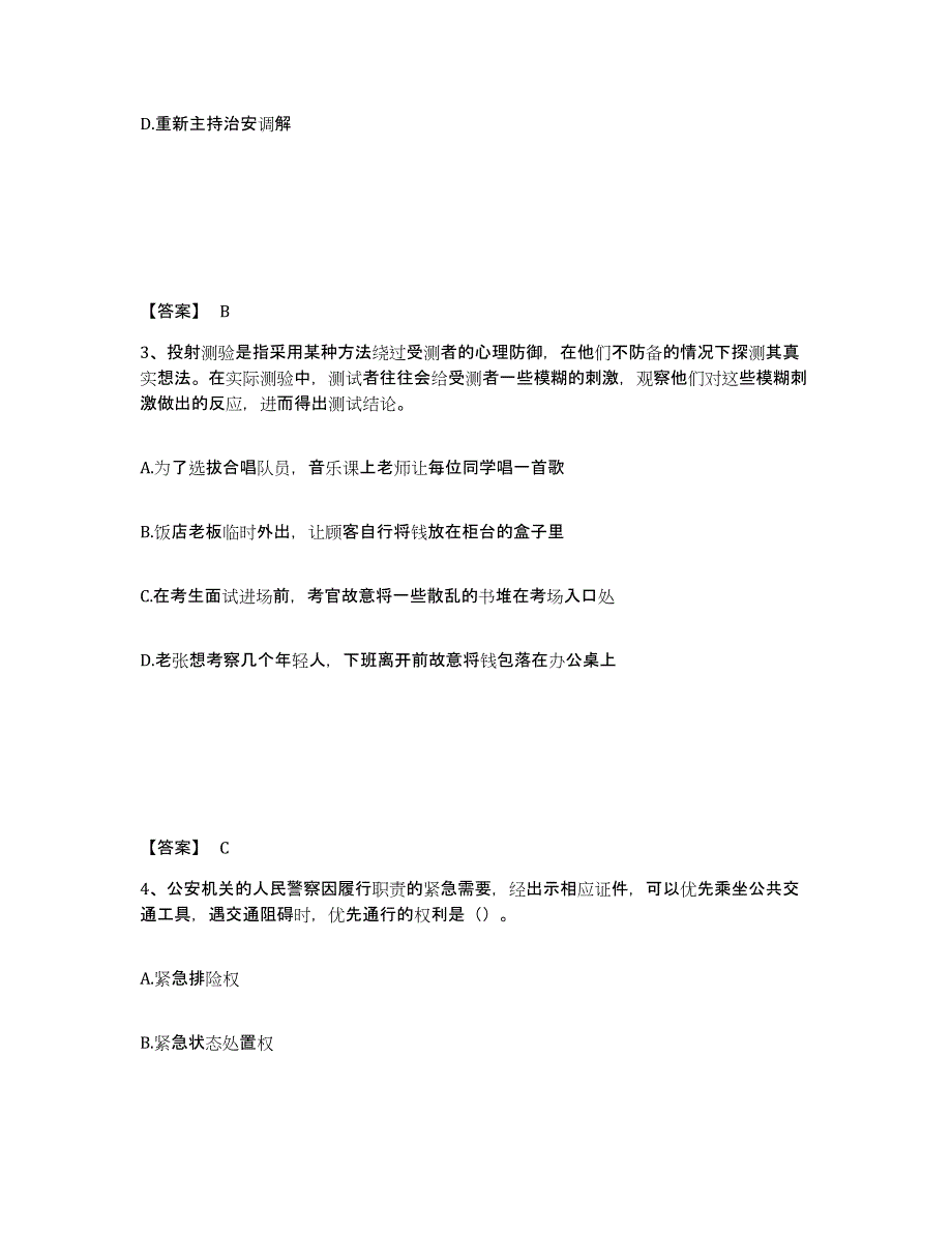 备考2025广东省湛江市霞山区公安警务辅助人员招聘每日一练试卷B卷含答案_第2页