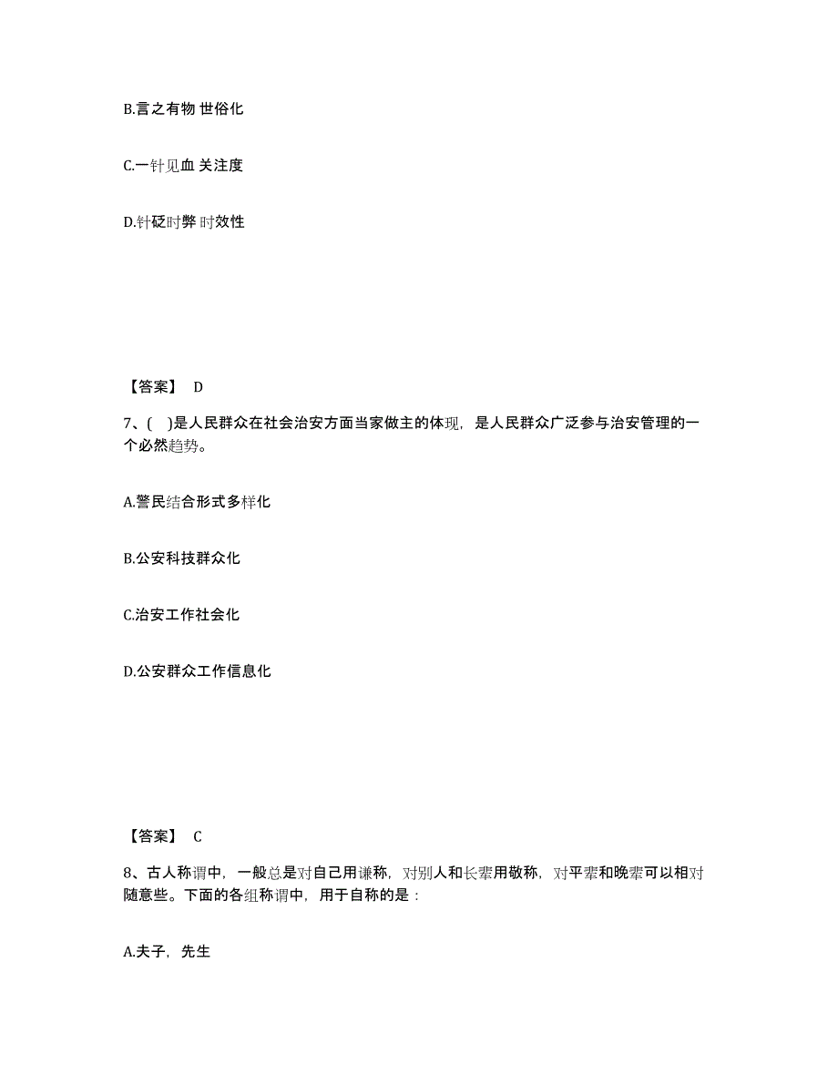 备考2025安徽省合肥市肥东县公安警务辅助人员招聘题库检测试卷B卷附答案_第4页