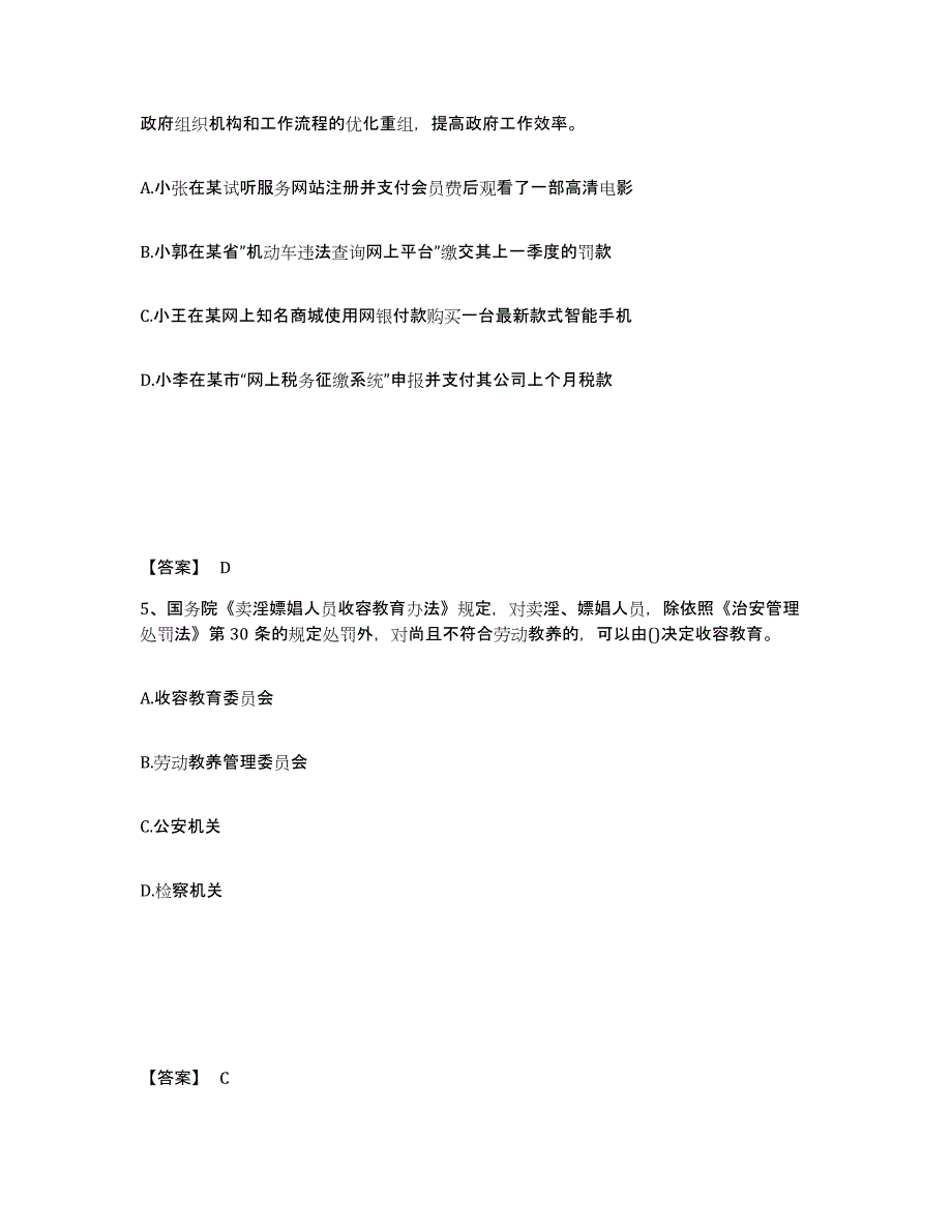 备考2025山东省菏泽市东明县公安警务辅助人员招聘自我检测试卷A卷附答案_第3页