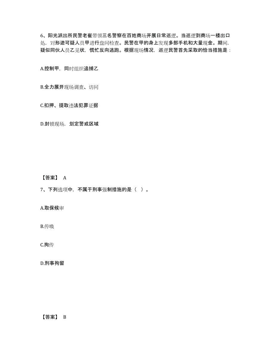 备考2025山东省菏泽市东明县公安警务辅助人员招聘自我检测试卷A卷附答案_第4页