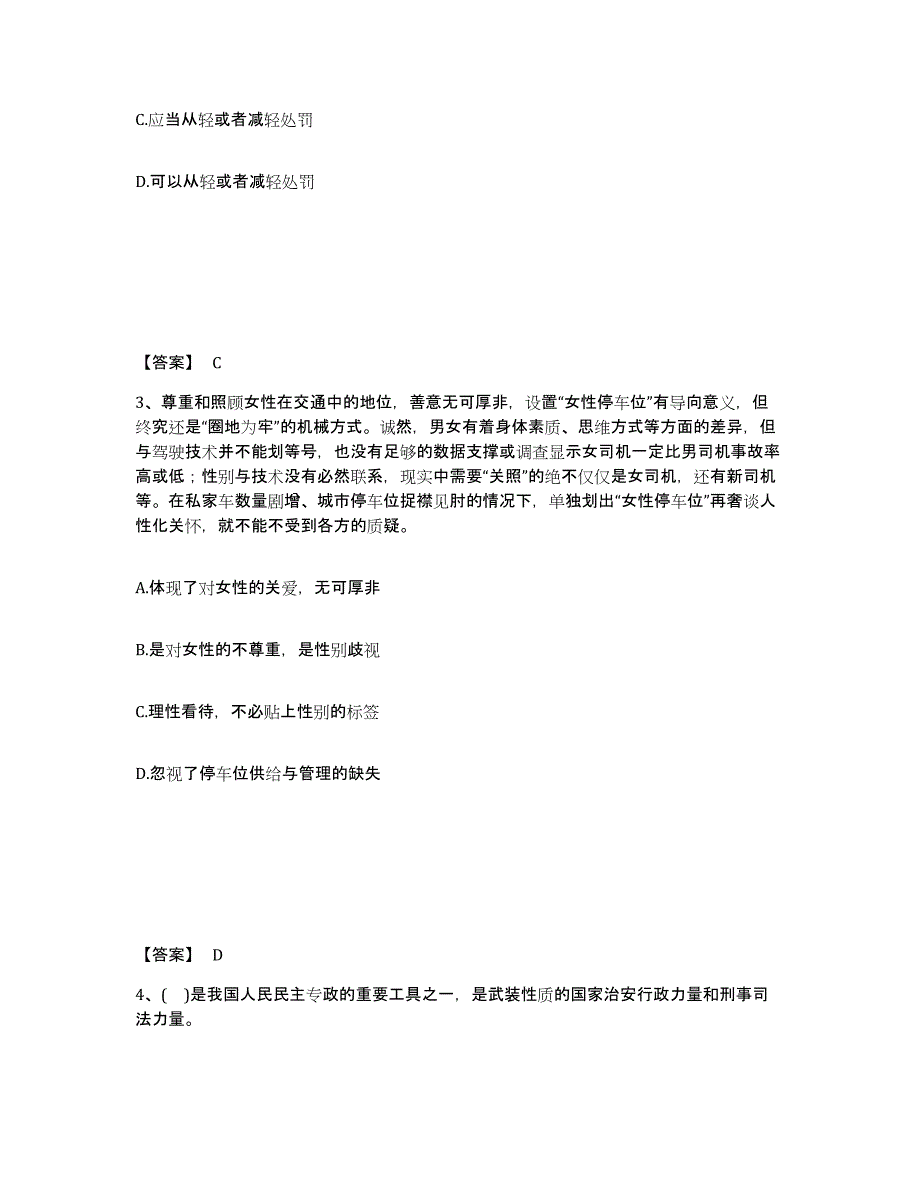 备考2025北京市怀柔区公安警务辅助人员招聘通关提分题库(考点梳理)_第2页