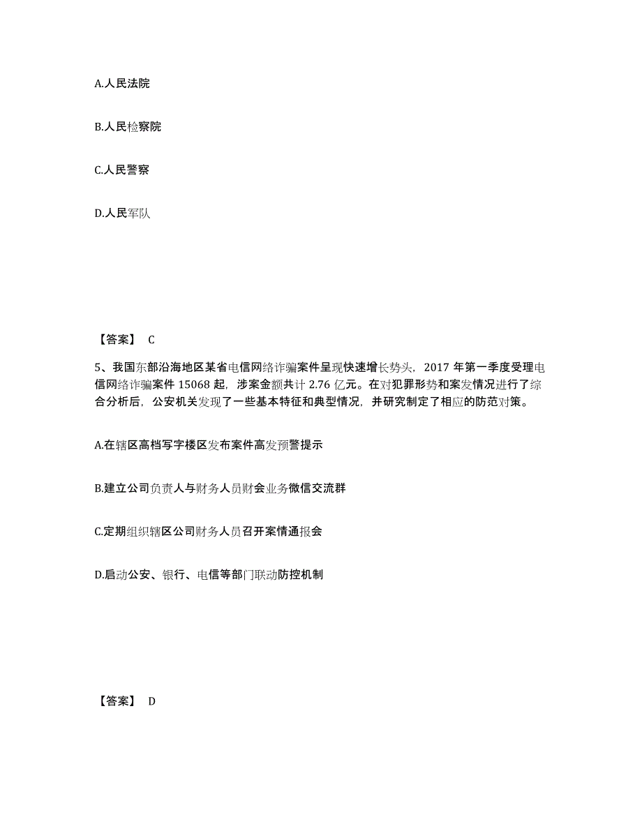 备考2025北京市怀柔区公安警务辅助人员招聘通关提分题库(考点梳理)_第3页