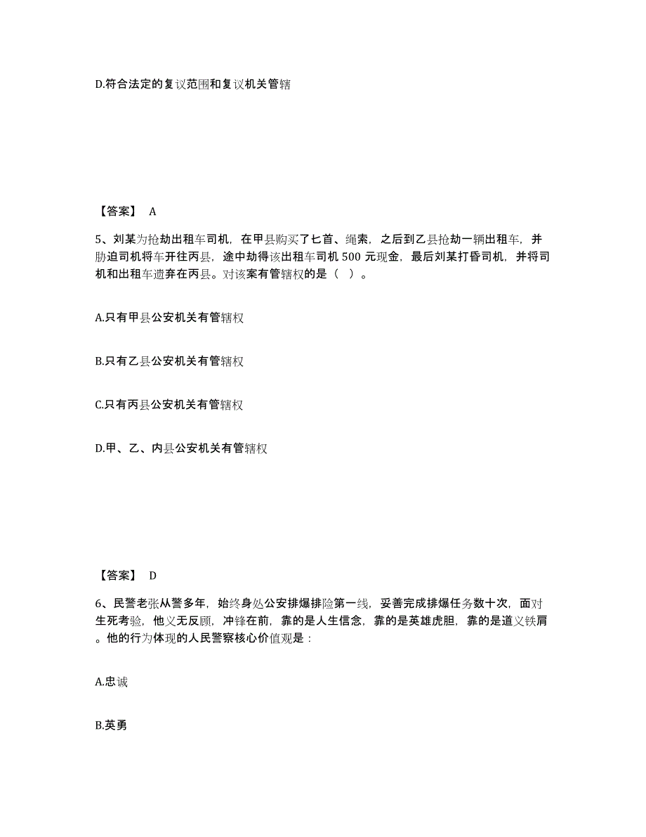 备考2025广东省梅州市丰顺县公安警务辅助人员招聘押题练习试卷B卷附答案_第3页