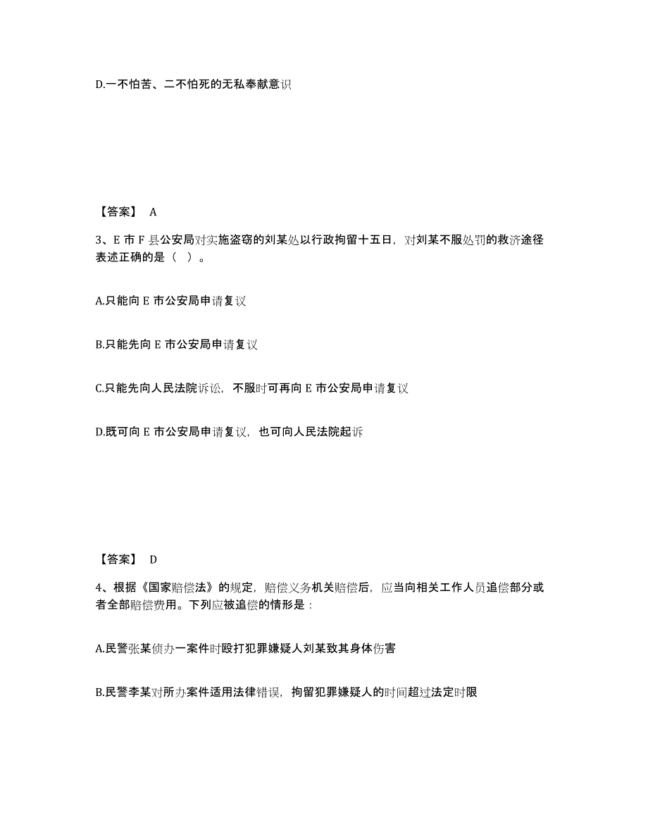 备考2025山东省泰安市岱岳区公安警务辅助人员招聘试题及答案_第2页