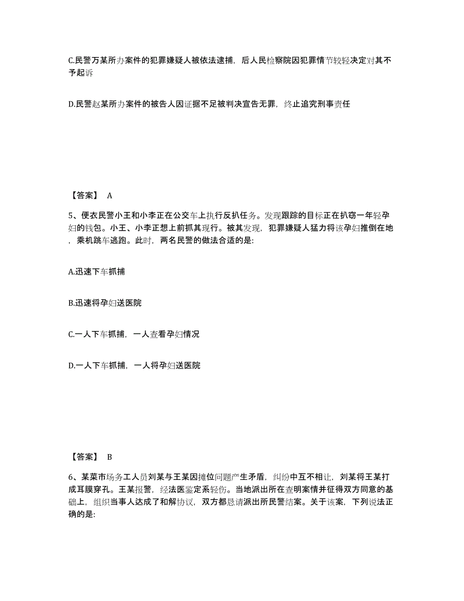 备考2025山东省泰安市岱岳区公安警务辅助人员招聘试题及答案_第3页