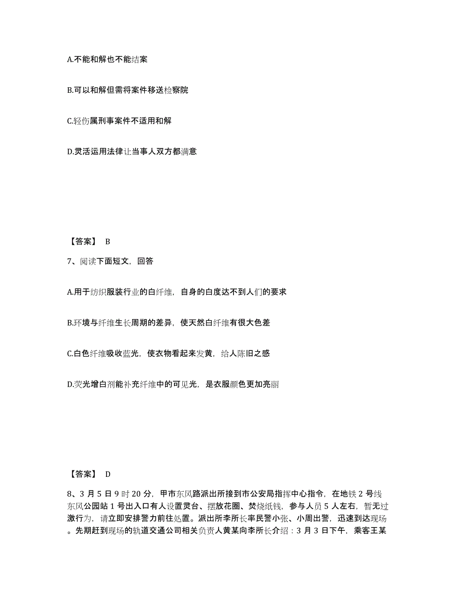 备考2025山东省泰安市岱岳区公安警务辅助人员招聘试题及答案_第4页