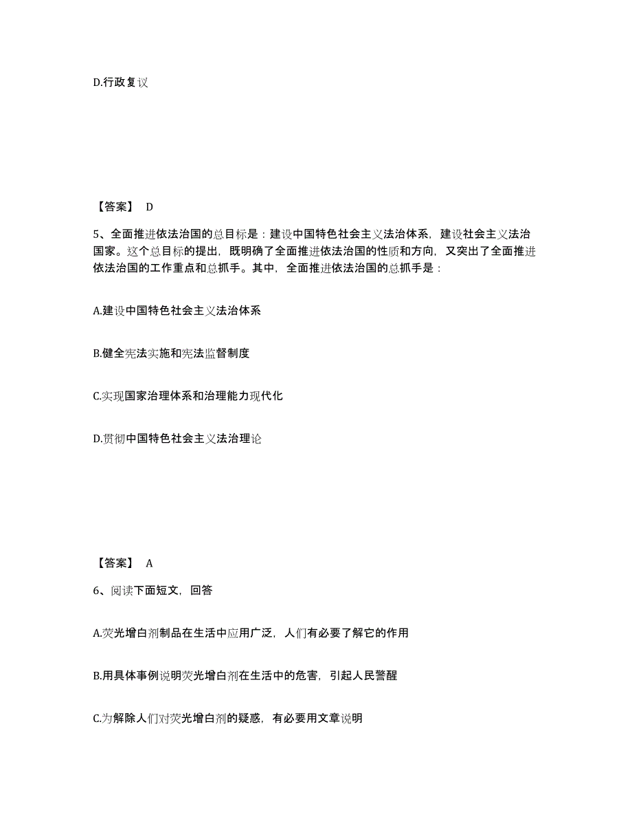 备考2025云南省红河哈尼族彝族自治州公安警务辅助人员招聘考前冲刺模拟试卷A卷含答案_第3页