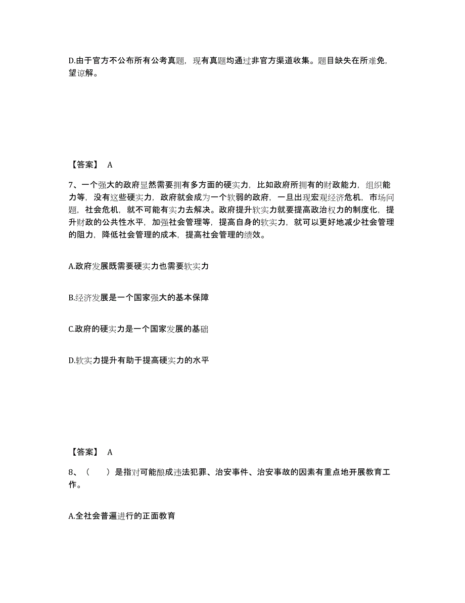 备考2025云南省红河哈尼族彝族自治州公安警务辅助人员招聘考前冲刺模拟试卷A卷含答案_第4页