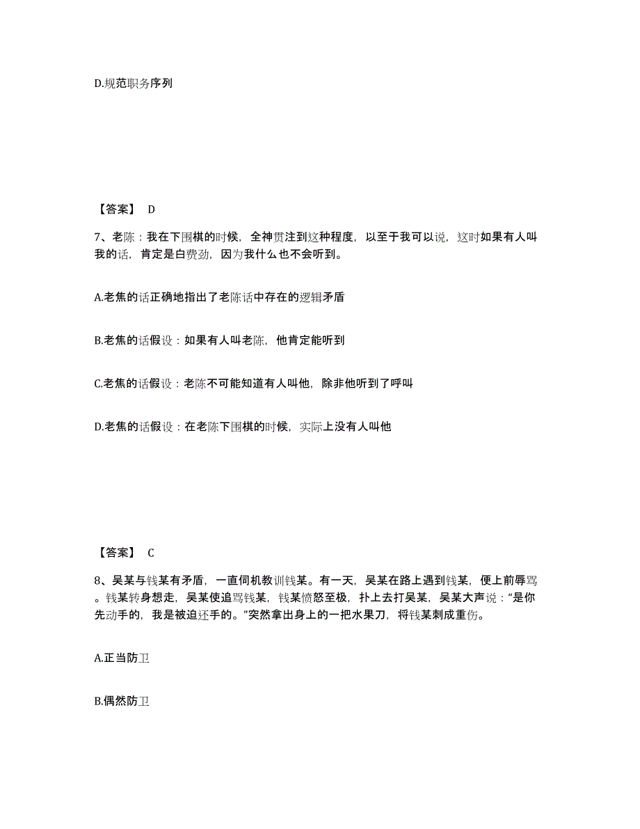 备考2025山西省临汾市浮山县公安警务辅助人员招聘模拟预测参考题库及答案_第4页