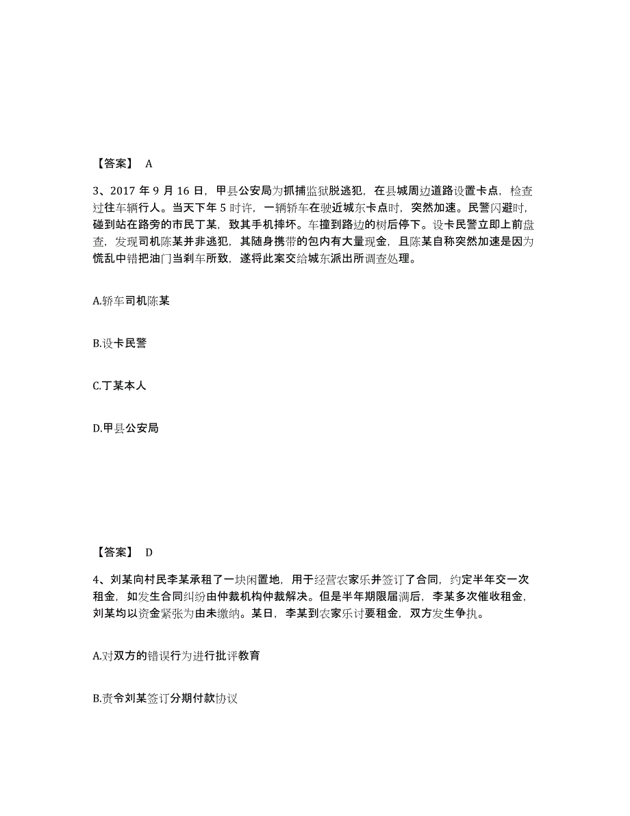 备考2025山东省枣庄市薛城区公安警务辅助人员招聘每日一练试卷A卷含答案_第2页