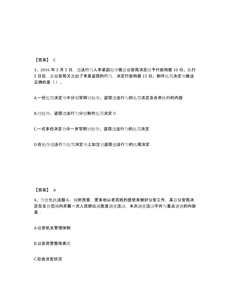 备考2025河北省唐山市滦县公安警务辅助人员招聘能力测试试卷B卷附答案_第2页