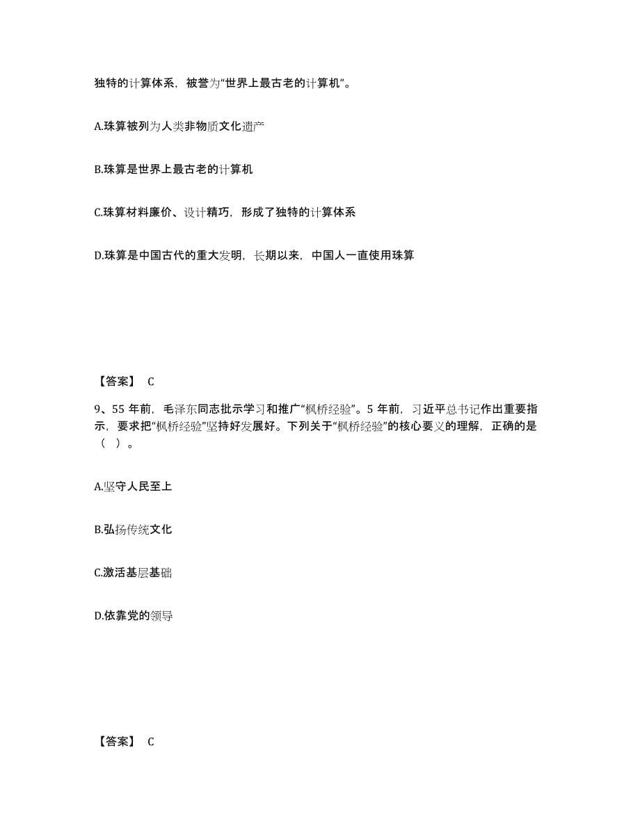 备考2025河北省唐山市滦县公安警务辅助人员招聘能力测试试卷B卷附答案_第5页