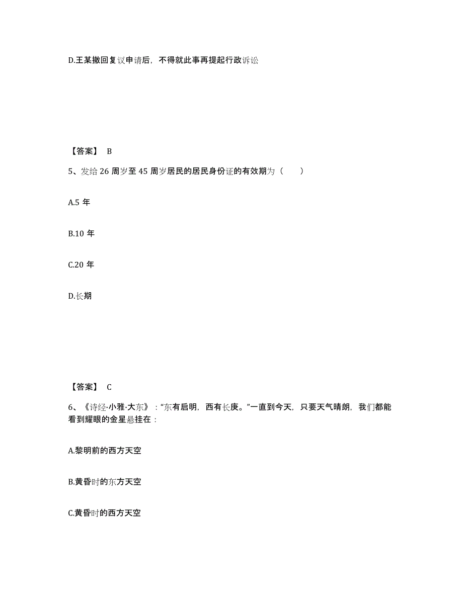 备考2025内蒙古自治区兴安盟公安警务辅助人员招聘模拟试题（含答案）_第3页