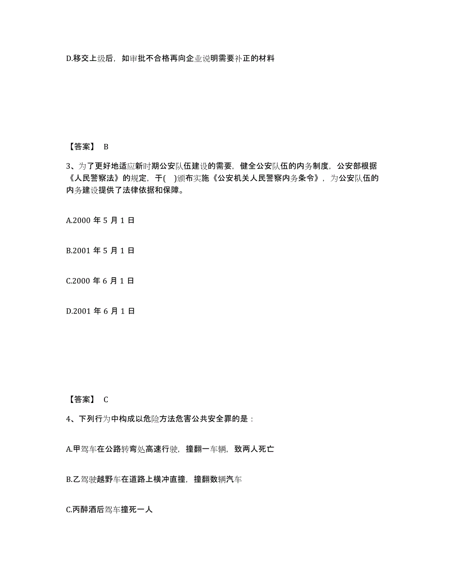 备考2025广西壮族自治区柳州市鱼峰区公安警务辅助人员招聘模考预测题库(夺冠系列)_第2页