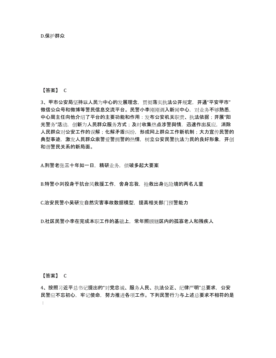 备考2025云南省玉溪市元江哈尼族彝族傣族自治县公安警务辅助人员招聘测试卷(含答案)_第2页